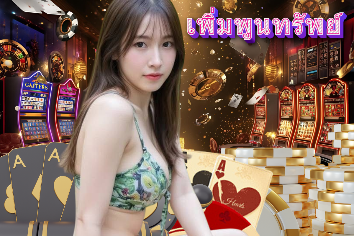 เพิ่มพูนทรัพย์ หวยลาว